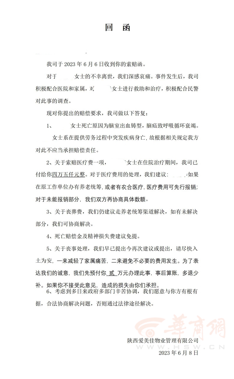 天博电竞网站西安一保洁因作事与业主斗嘴突发疾病殒命 谁来抵偿各方争吵不下(图3)