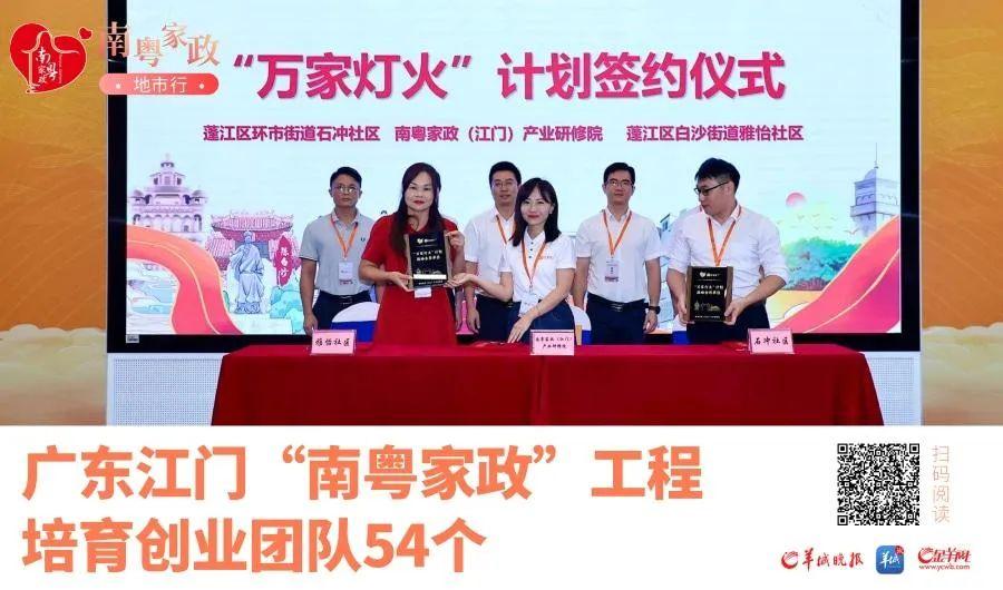 天博电竞江门“南粤家政”工程培养创业团队54个上半年启发万人就业(图1)