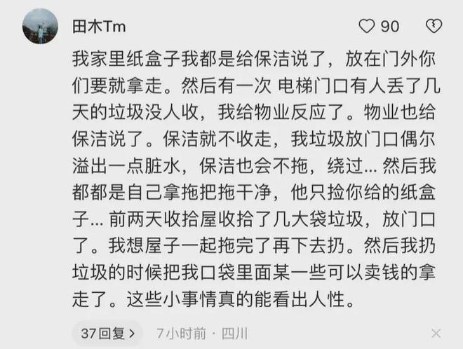 天博电竞为什么公共都不把纸皮送保洁了唯有始末过才懂有些人不值得(图2)