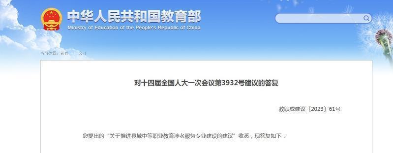 训诲部：将中心撑持县域中职开设养老、家政等民生紧缺专业天博电竞官网APP下载(图1)