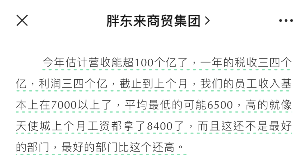 最新！保天博电竞洁税后工资达7000元胖东来被质疑价高创始人回应(图3)