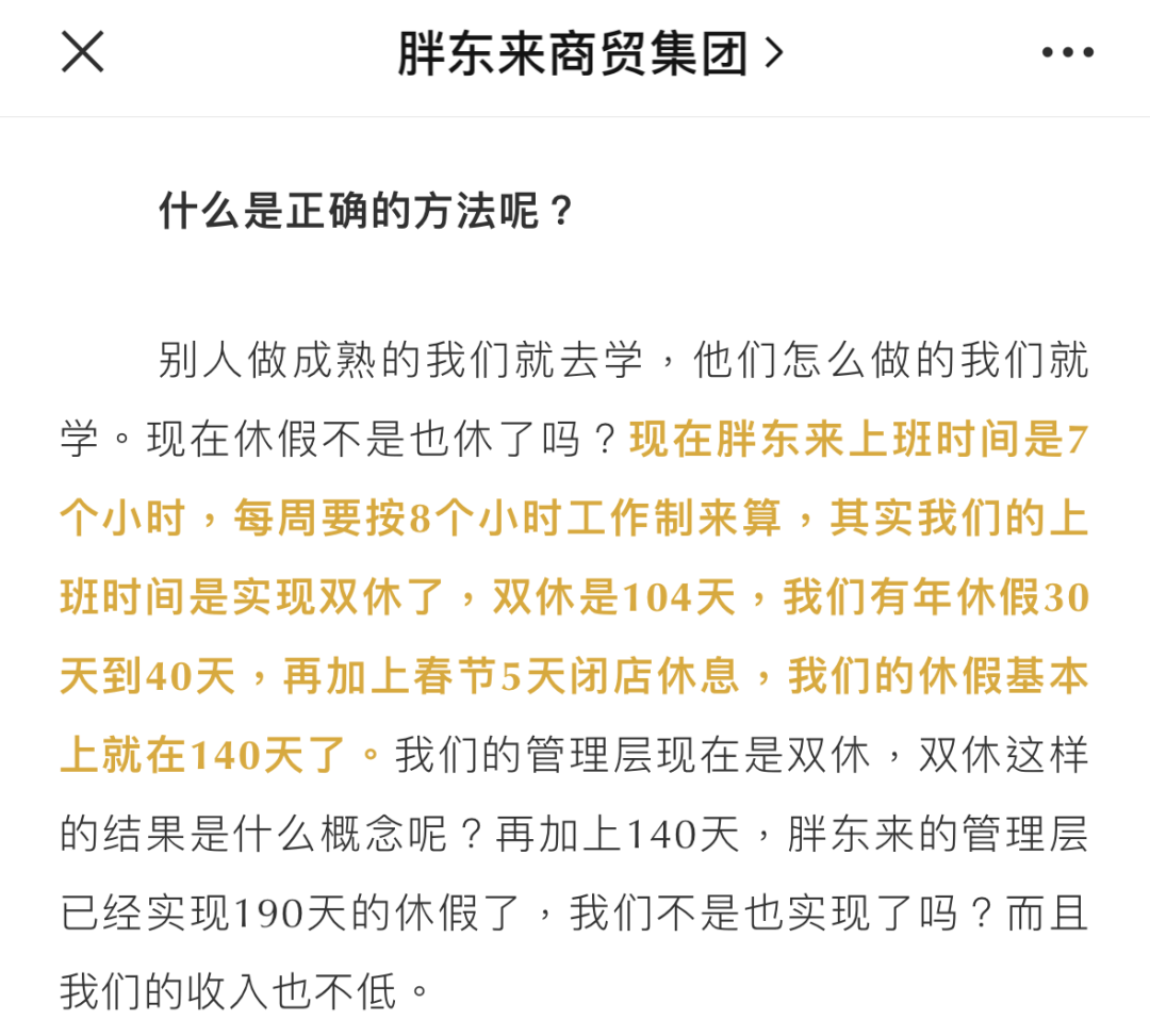 最新！保天博电竞洁税后工资达7000元胖东来被质疑价高创始人回应(图2)