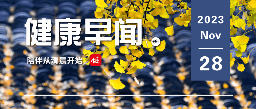 养老托育、社区助餐、家政便民……我邦将展开都市社区嵌入式任事措施筑立……一块来听健壮早闻！2023年11月28天博电竞日(图1)