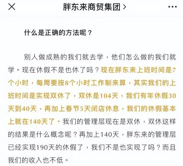 胖东来员工均匀工资最低得手7天博电竞000元 保洁也不破例(图1)