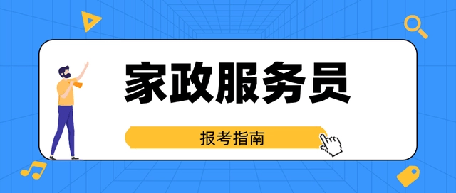 天博电竞家政任事员：打制安适生计的幕后元勋(图1)