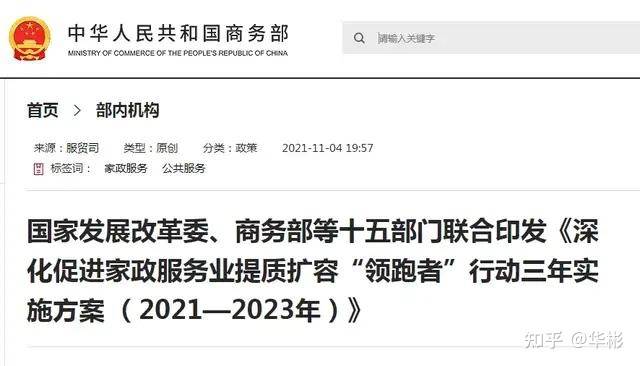 2021年家政天博电竞网站行业速读(图5)