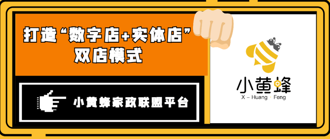 与时俱进、立异升级！这即是小黄蜂家政领创家政市集的原故天博电竞(图3)